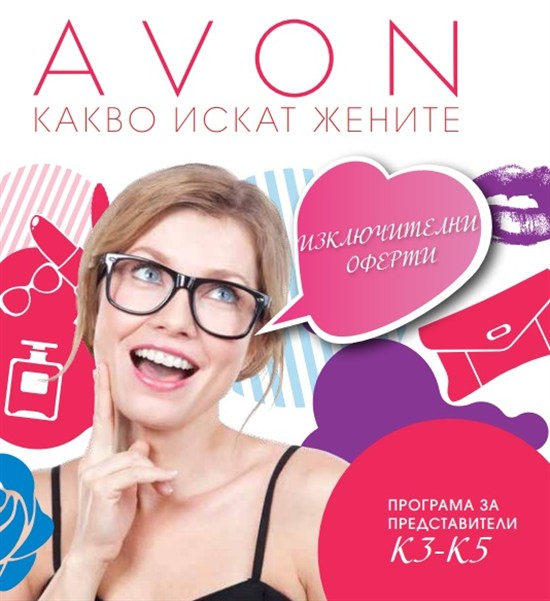 AVON мотивация за представители